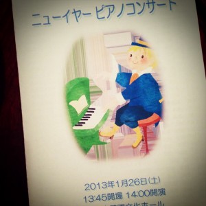 ニューイヤーコンサート 2013