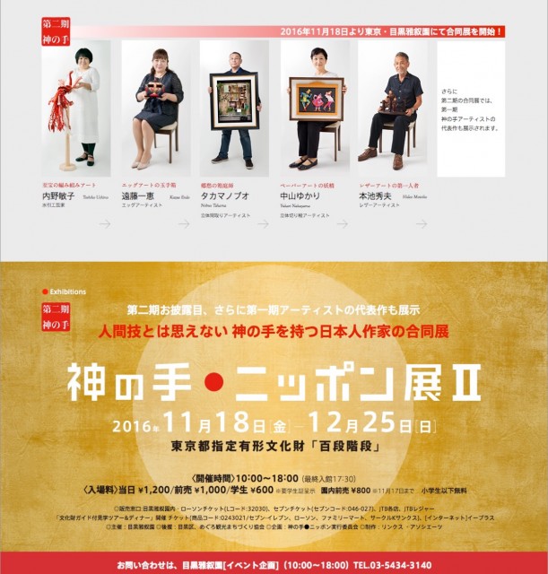 %e7%a5%9e%e3%81%ae%e6%89%8b%e3%83%8b%e3%83%83%e3%83%9d%e3%83%b3%e5%b1%95